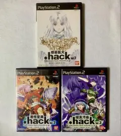 .hackシリーズ PS2ソフト 3本セット