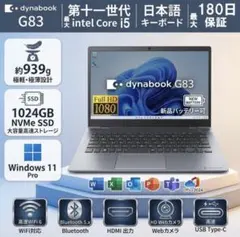 ☆美品☆東芝ダイナブック 高速起動 ノートパソコン薄型 Windows11