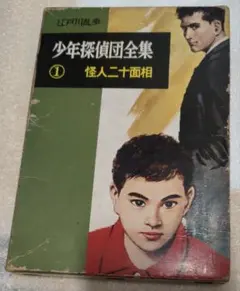 単行本】影男 (少年探偵江戸川乱歩全集36) ／江戸川乱歩 ポプラ社