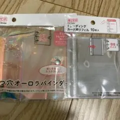 B8サイズ　3つ穴オーロラバインダートレカ用リフィル10枚