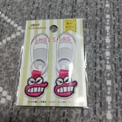 クレヨンしんちゃん ワニ山さん 上靴タグ