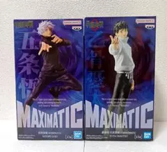 呪術廻戦　MAXIMATIC フィギュア　五条悟　乙骨憂太　新品未開封