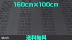 黒 ブラック】大判 160×100 ブリッド BRIDE シート 生地 補修 - メルカリ