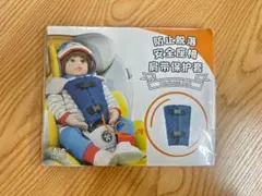 ✨新品✨チャイルドシート脱出防止ベルト 安全補助ベルト