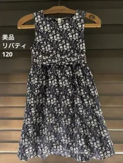 美品　タルティーヌエショコラ　リバティ　ワンピース　120 日本製