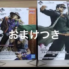 ジョジョの奇妙な冒険　一番くじ　7部　ラストワン賞+C賞　おまけ付き