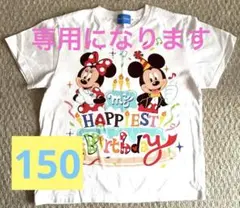 東京ディズニーリゾート ミッキー・ミニーバースデーTシャツ 150