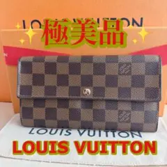 【極美品】ルイヴィトン 長財布 ポルトフォイユサラ ダミエ カード入れ10枚