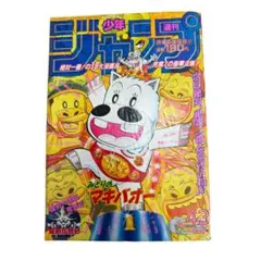 2026年最新】週刊少年ジャンプ1995年7号の人気アイテム - メルカリ