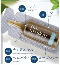 新品未使用】on:myskin Needle Lv.3 ハーブピーリング2本 - メルカリ