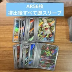 AR56枚　まとめ売り