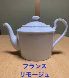 リモージュ  ポット　フランス リモージュ 磁器 LIMOGES (France) ティーポット