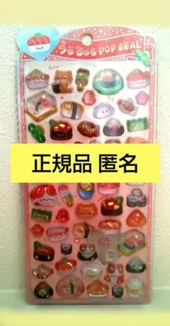 【正規品】お寿司 食べ物 うるちゅるシール【匿名配送】