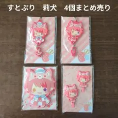 すとぷり 莉犬 （さとみ）　まとめ売り　【バラ売り◎】 すとぷり】莉犬くん ふぁみこれ バラ売り可 - メルカリ