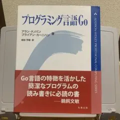 プログラミング言語Go