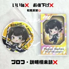 ブルーロック　ジョイポリス　特典トレカ・コースター　蜂楽廻