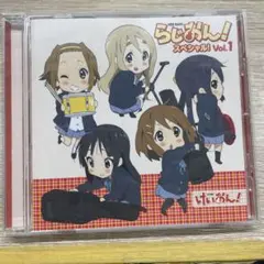 けいおん！らじおん！スペシャル！Vol.1