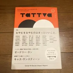 TATTVA 1 - ビジネスと文化の書籍
