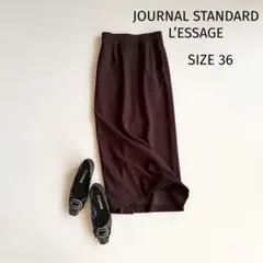【ジャーナルスタンダードレサージュ】ロングタイトスカート 36 裏地 スリット