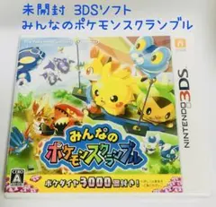 未開封 3DSソフトみんなのポケモンスクランブル Nintendo 匿名配送