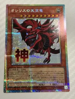 2026年最新】オシリスの天空竜 プリズマの人気アイテム - メルカリ