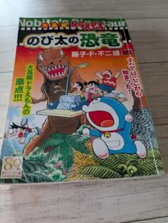 2026年最新】大長編ドラえもん (Vol.1) のび太の恐竜 (てんとう虫