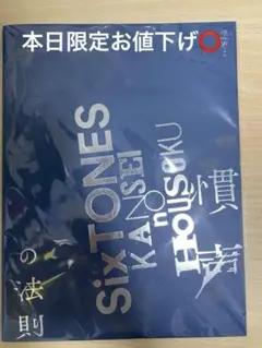 SixTONES 慣声の法則 パンプレット
