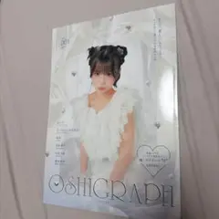 オシグラフ Vol.1