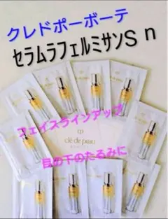 【値下げ中】クレドポーボーテ セラムラフェルミサンSnのサムネイル
