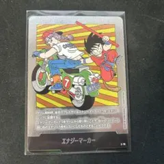 エナジーマーカー E-70