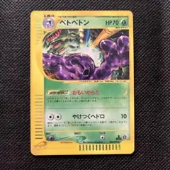 ARS10 世界に1枚 キョウのベトベトン 旧裏 PSA10 - メルカリ