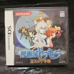 悪魔城ドラキュラ 蒼月の十字架 パッケージ痛みあり