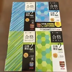 2026年最新】TAC簿記2級の人気アイテム - メルカリ