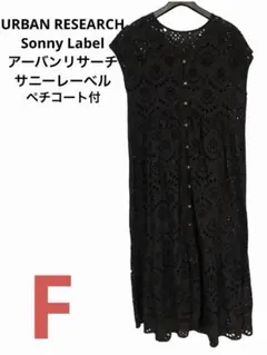 【美品】アーバンリサーチサニーレーベル インド綿 カットワーク刺繍ワンピース 黒