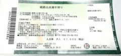 【土日祝9/23まで】姫路白浜 潮干狩り チケット大人2枚小人2枚のサムネイル