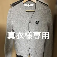 PLAY COMME des GARCONS グレー カーディガン M