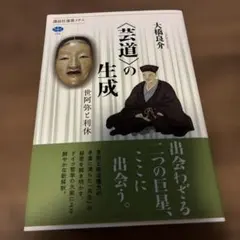 芸道55年の軌跡 Vol.2 1981-2016 | Mercari