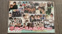 ジャニーズJr. カレンダー