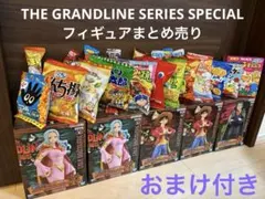 THE GRANDLINE SERIES SPECIAL フィギュアまとめ売り