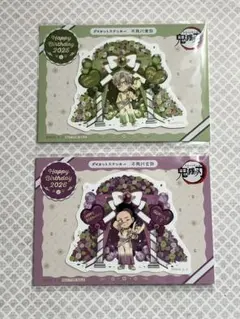 鬼滅の刃　誕生祭　ダイカットステッカー　2025 不死川実弥　2026 玄弥