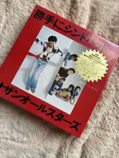 2026年最新】サザンオールスターズ 勝手にシンドバッド ランニングの