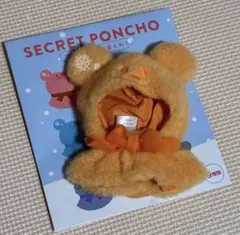 【新品未使用】ディズニーストア　ユニベアシティ シークレットポンチョ　オレンジ