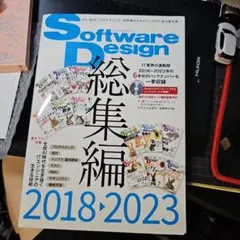 2026年最新】Software design 総集編 2018-2023の人気アイテム - メルカリ