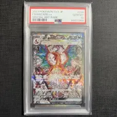 本日限定価格！最終値下げ【PSA10】リザードンex SAR 黒炎の支配者