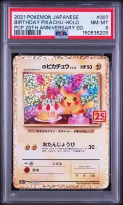 2026年最新】お誕生日ピカチュウ psa10の人気アイテム - メルカリ