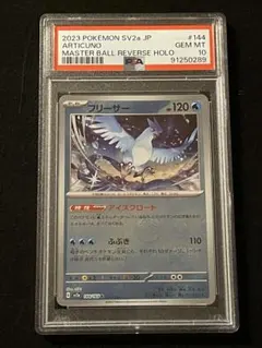 2025年最新】ポケモンカード フリーザー マスターボールの人気