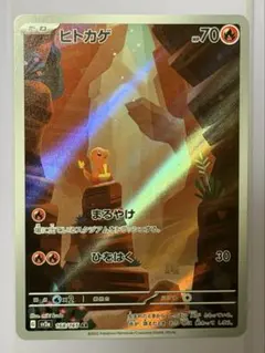 ヒトカゲ AR SV2a ポケモンカード151 168/165