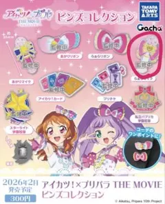 アイカツ プリパラ ピンズコレクション らぁらマイク