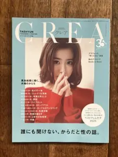 CREA 35号 TAEHYUN 特集号