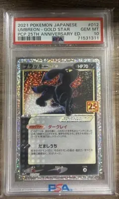 【PSA10】ポケモンカード　ブラッキー 25th プロモ25周年